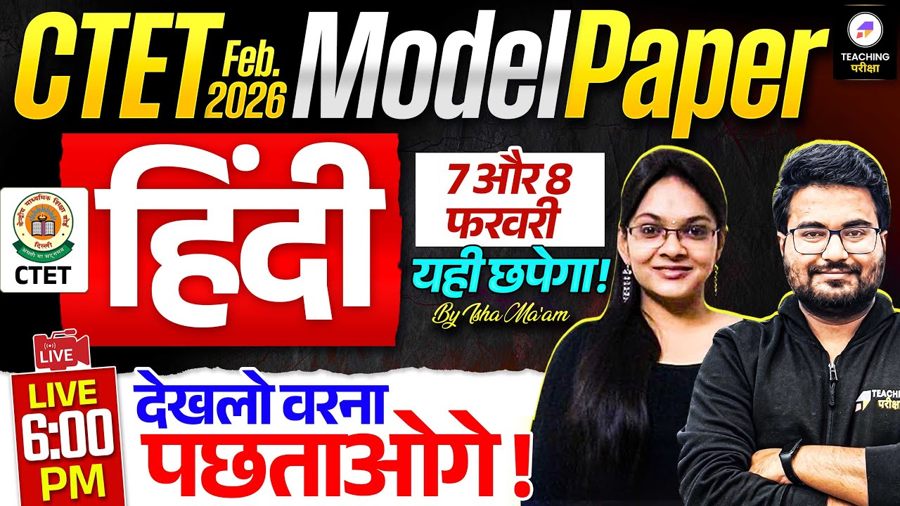 CTET Feb 2026 Hindi Model Paper | CTET Paper 1 & 2 Hindi Marathon | CTET Hindi By Isha Ma'am #ctet