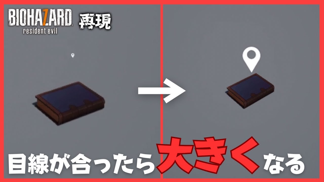 目線を合わせたら大きくなるアイテム表示を実装！！[ UE TUTORIAL ]Item display that increases in size when eye contact is made.