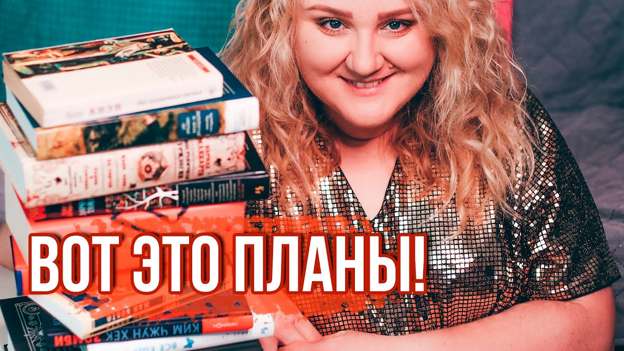 КНИЖНЫЕ ПЛАНЫ на лето 🌞📚 ЧТО ЧИТАТЬ И СМОТРЕТЬ🎞️ КНИЖНЫЕ НОВИНКИ