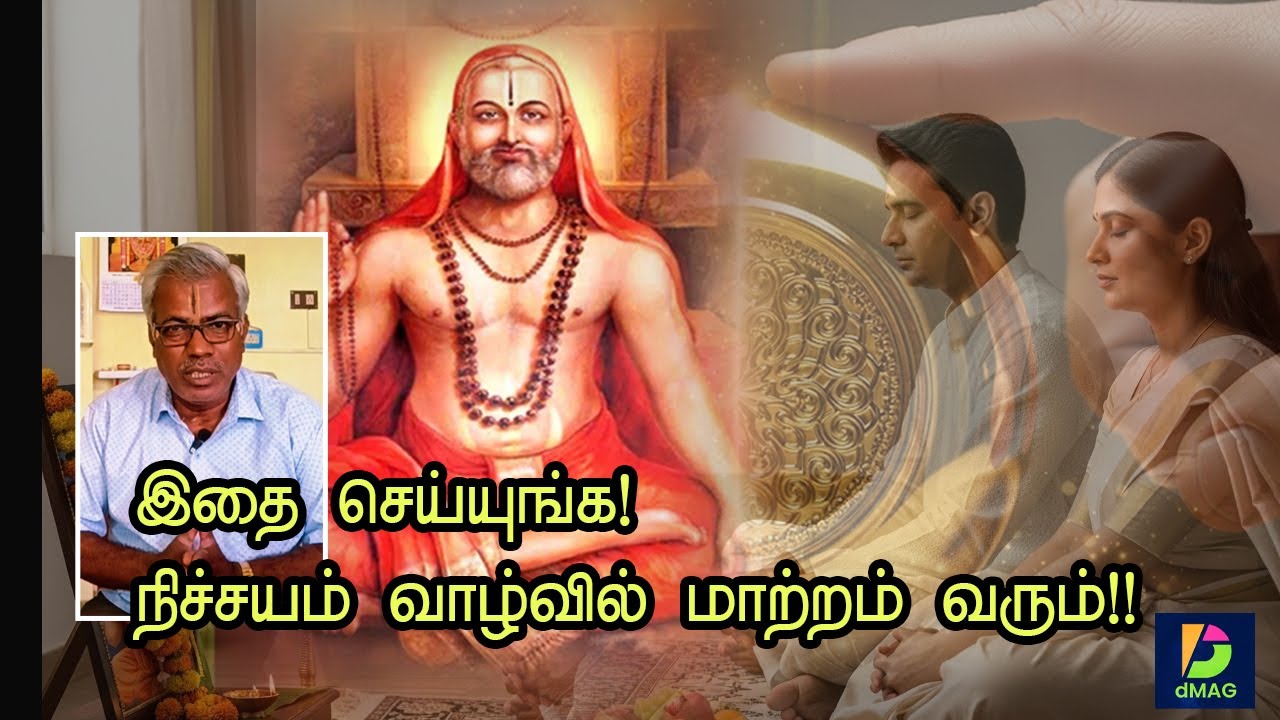 இதை செய்யுங்க!  நிச்சயம் வாழ்வில் மாற்றம் வரும்!!