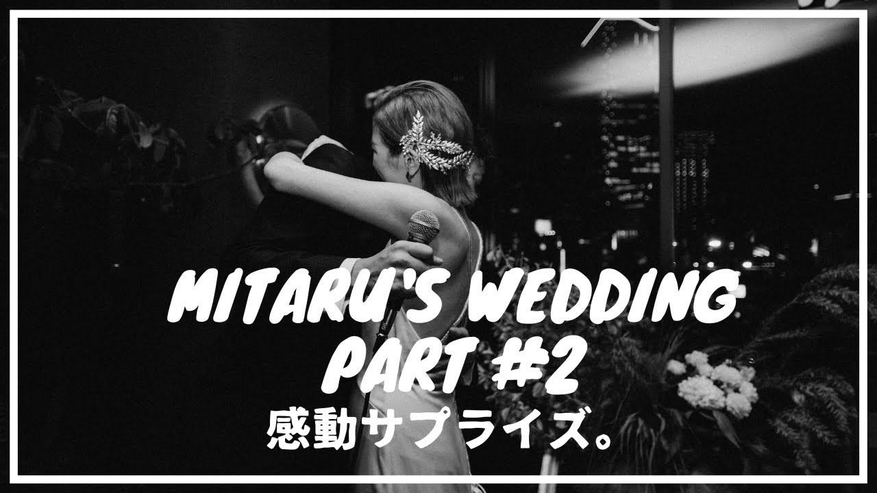 【Wedding 後編】披露宴当日！最後ワタルさんのサプライズで涙。It is the day of our wedding party! (Eng subs)