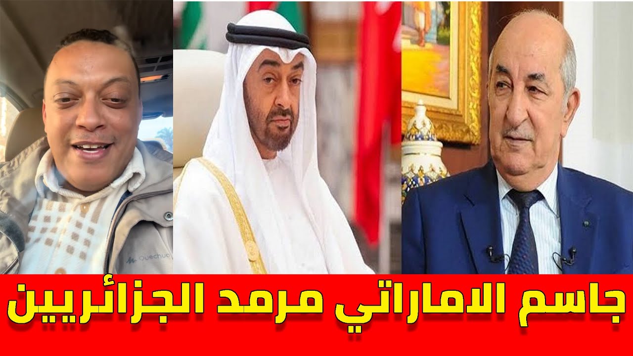 رضوان فروحي وجاسم الاماراتي مرمد الجزائريين بحقيقتهم بعد الغاء الجزائر لرحلات الجوية مع الامارات