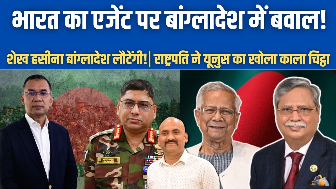 भारत का एजेंट पर बांग्लादेश में बवाल!| PM Tariq Rahman Removing Pro pakistan Army Officers|  Yunus