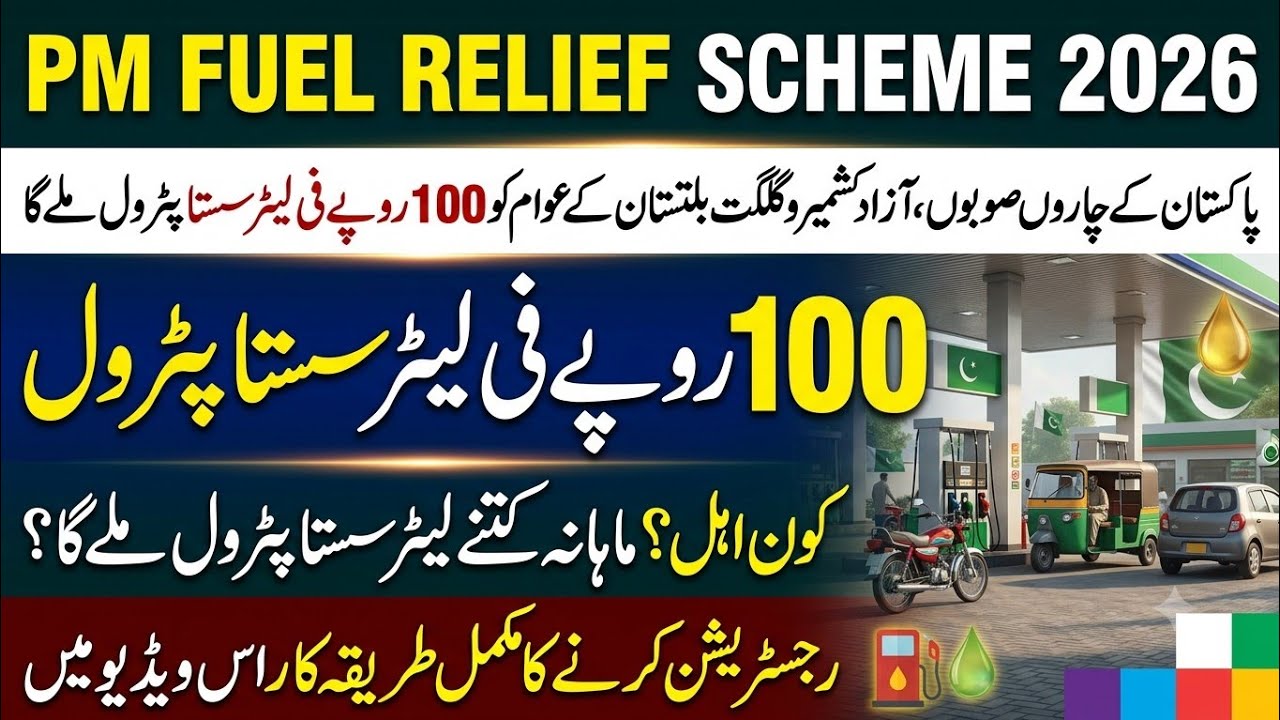 Petrol Relief Scheme 2026 | Rs.100/Litre Relief 🚨 Registration Open | Bike, Rickshaw & 800cc Cars