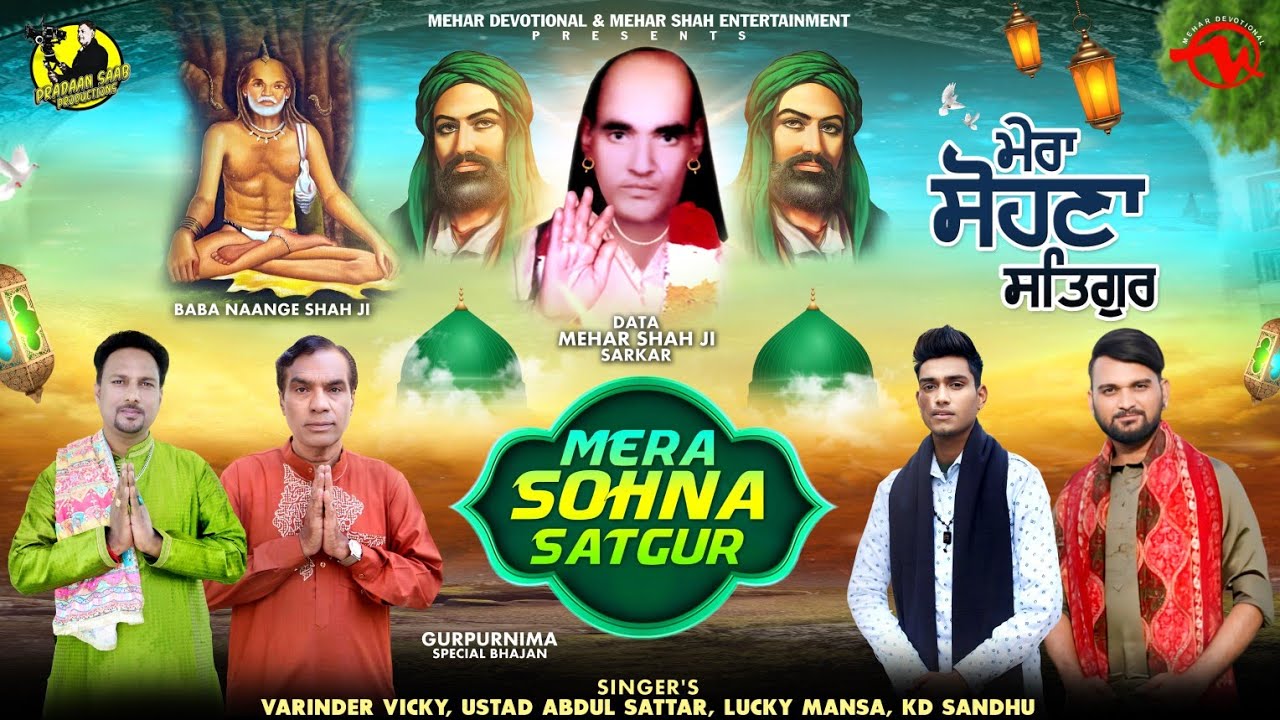 Mera Sohna Satgur - Varinder Vicky, KD Sandhu, Ustad Abdul Sattar, Lucky Mansa - Mehar Shah Ent.