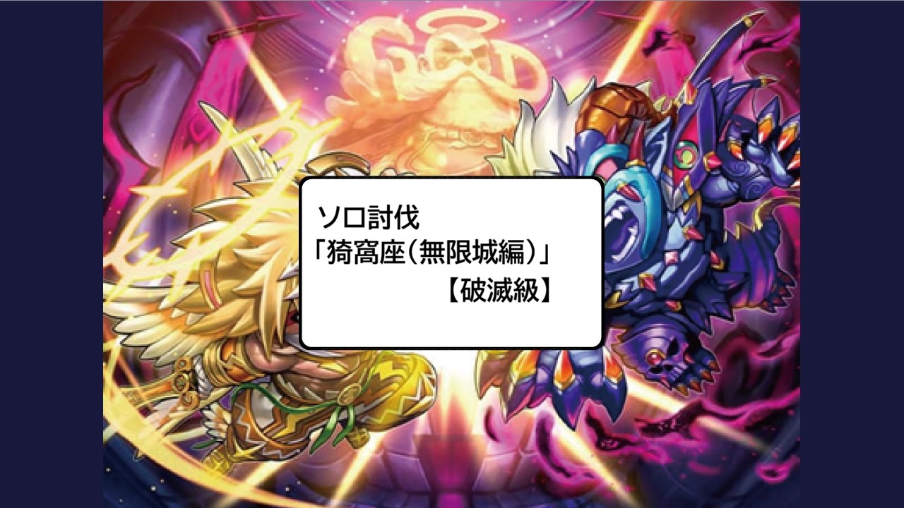 ｢猗窩座(無限城編)【破滅級】｣ソロ討伐