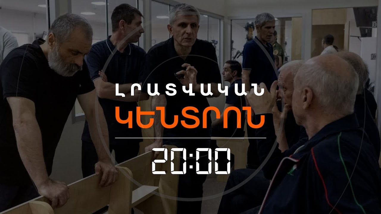 «ԱՅՐԵԼ ԵՆ ԳԵՐԻՆԵՐԻ ԿՐՈՆԱԿԱՆ ԴԱՋՎԱԾՔՆԵՐԸ». ԲԱՔՎԻ ԴԱՏԱՎԱՐՈՒԹՅԱՆ 1 ՏԱՐԻՆ | ԼՐԱՏՎԱԿԱՆ ԿԵՆՏՐՈՆ | 17.01.26