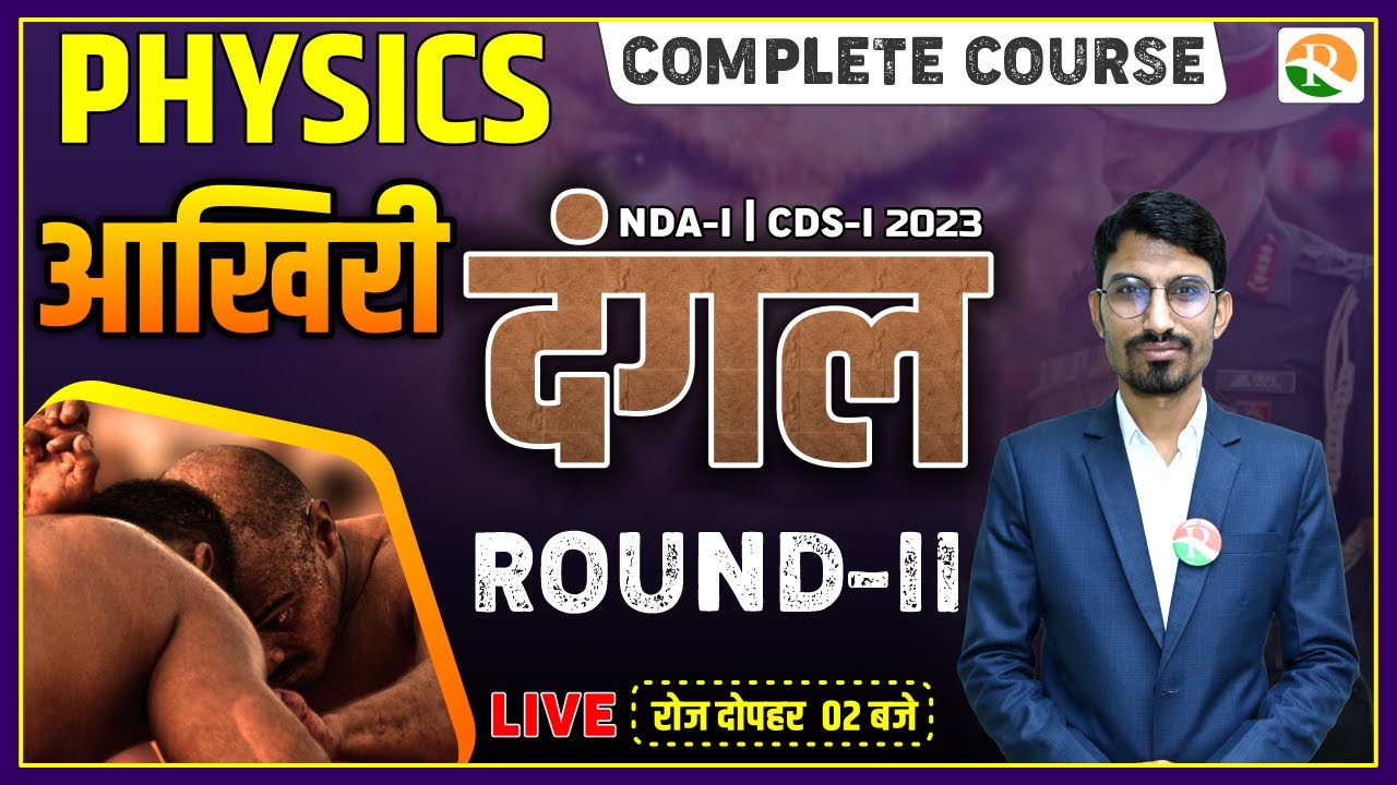 NDA Physics pyq | nda physics one shot | nda physics classes | nda exam preparation videos | NDA