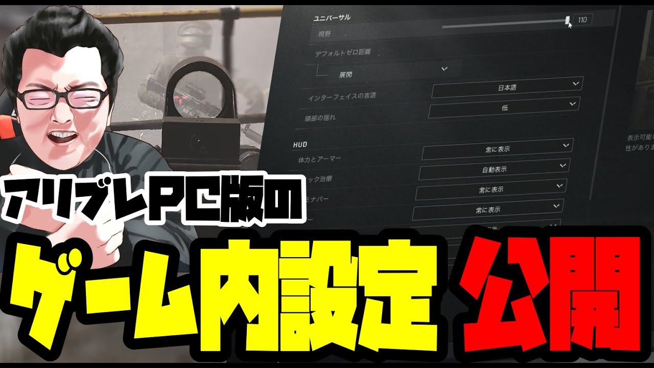 Arena Breakout Infiniteのゲーム内設定とNVIDIAの設定公開【shomaru7/アリブレ】