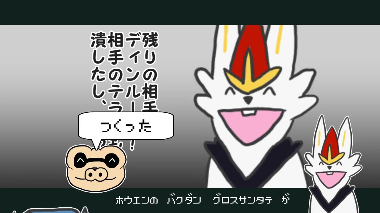 【POKELOID？】グロスサンタテ / ポケモンSV 【デロスサントス×ポケモン】