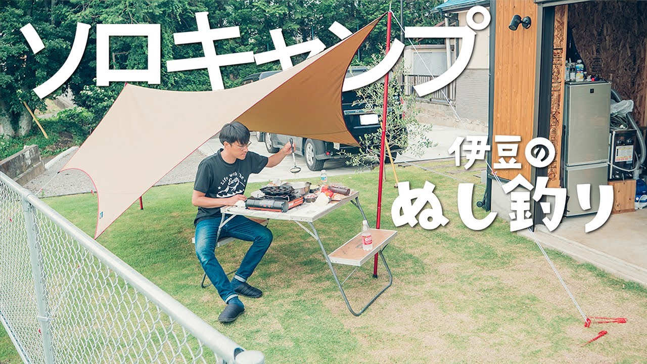 【ソロキャンプ】田舎暮らしのおうち庭キャンプ｜南部鉄器たこ焼き機を使ってみた