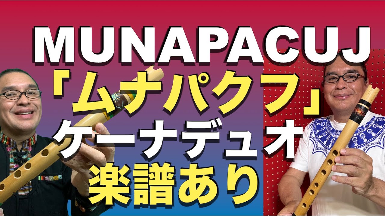 ケーナ練習のために