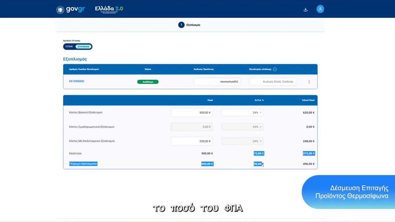 Αλλάζω Σύστημα Θέρμανσης & Θερμοσίφωνα - Εκπαιδευτικό βίντεο