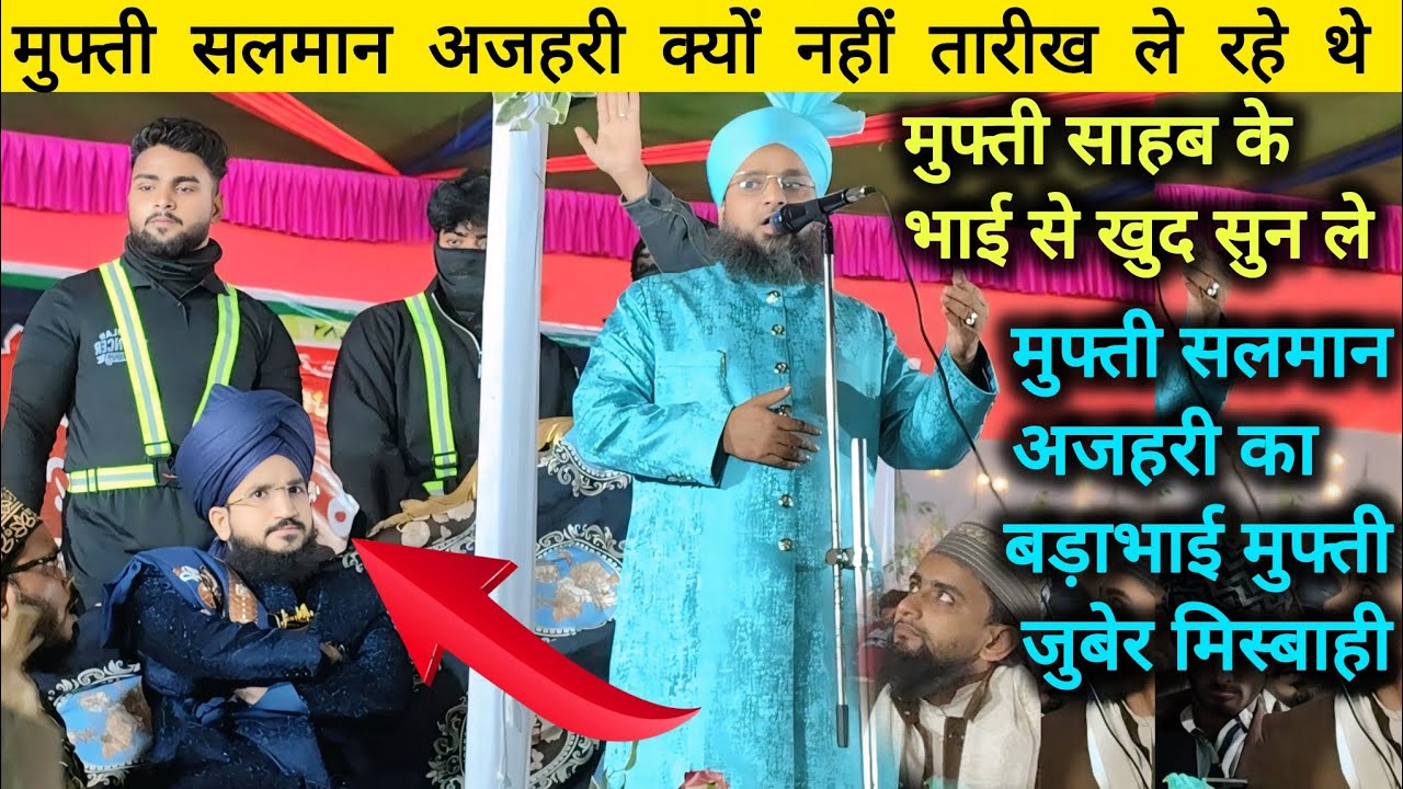मुफ़्ती सलमान अज़हरी क्यों नहीं तारीख़ ले रहे थे सच्चाई पहली बार सामने  मुफ़्ती जुबेर मिर्ज़ाही का खुलासा