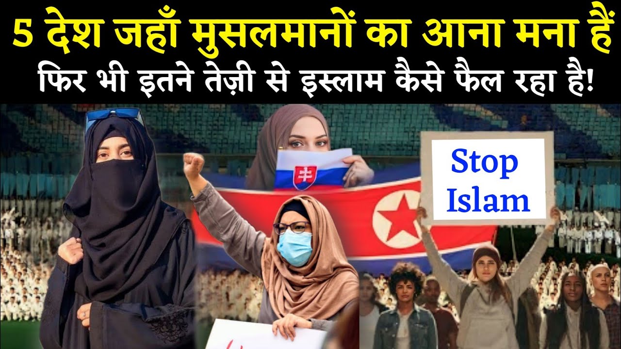 पाँच ऐसे देश जहाँ मस्जिद बिल्कुल नही हैं ? History of Slovakia Country || islam || Noore hadees