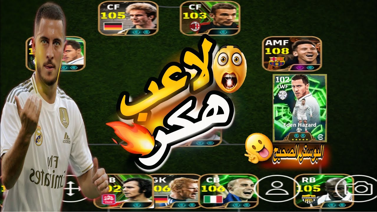 هازارد المجاني لاعب هكر؟! جربته وشوفوا وش سوا 😱🔥 | بيس موبايل 2025