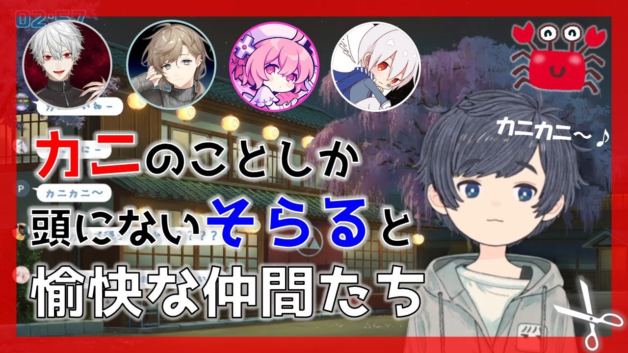 【そらる切り抜き】カニカニまとめ（そらる/まふまふ/nqrse/叶/葛葉)【カニカニさ～♪】