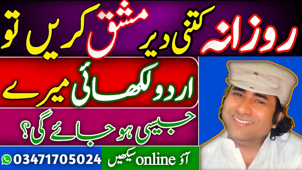 How to improve urdu handwriting for beginners |urdufints #urduharooftahajji #urduhandwritingstudio