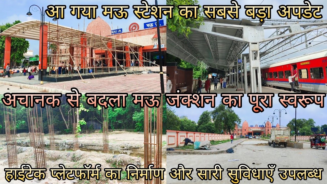 Mau Railway Station Biggest Update | अचानक से बदला मऊ जंक्शन का पूरा स्वरूप ( पूरी जानकारी  ) 😱😱😱