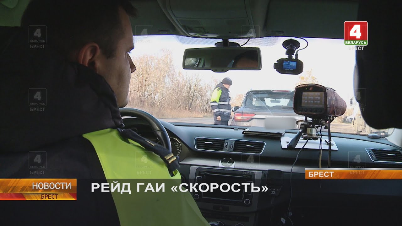 РЕЙД ГАИ «СКОРОСТЬ»