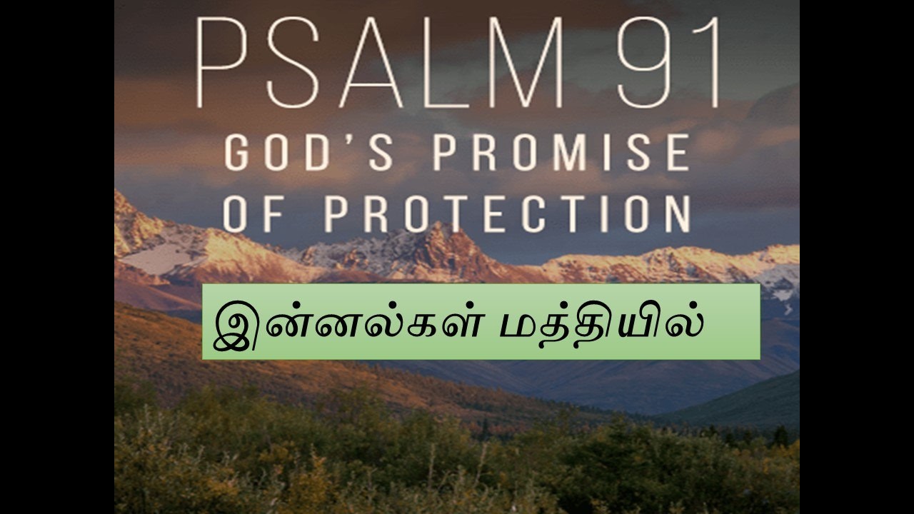 இன்னல்கள் மத்தியில்