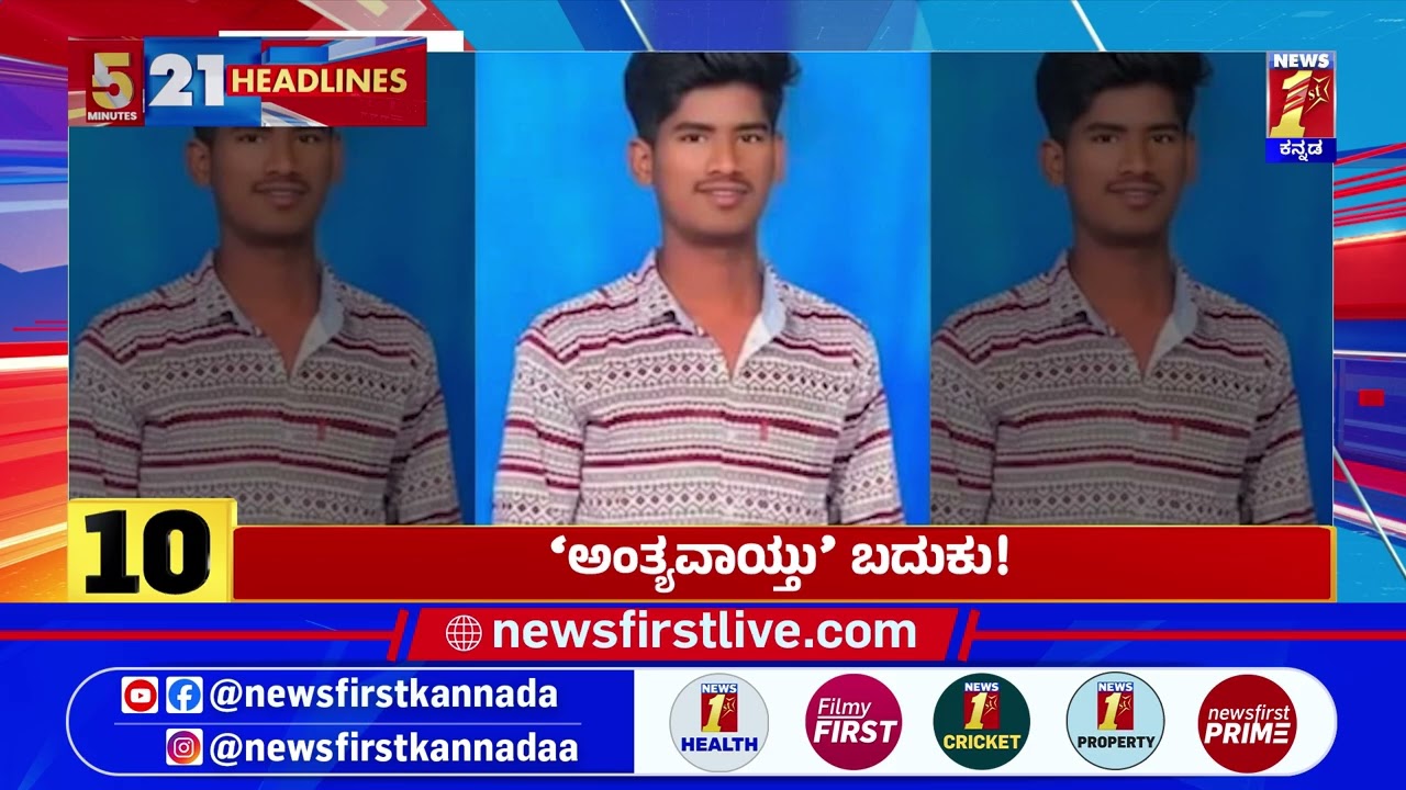 News Headlines 5 Minutes 21 Headlines | 29-06-2026 | @newsfirstkannada