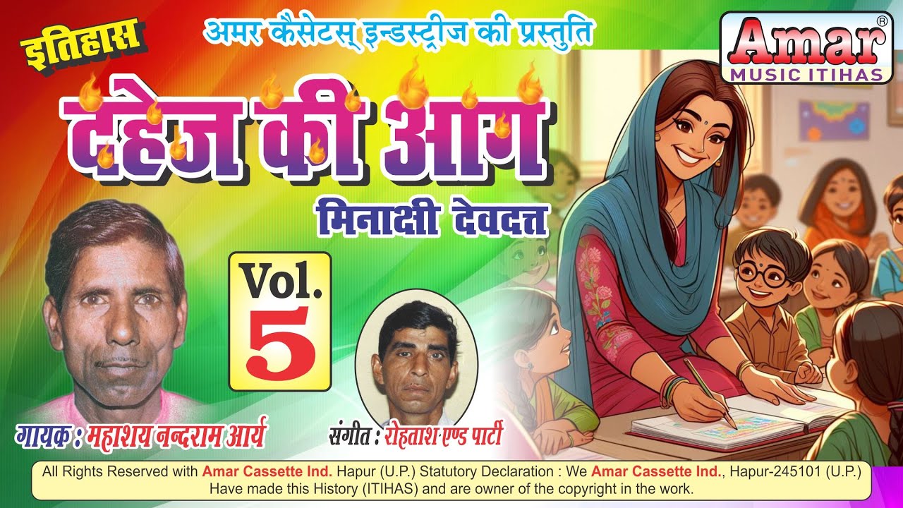 इतिहास दहेज की आग भाग 5