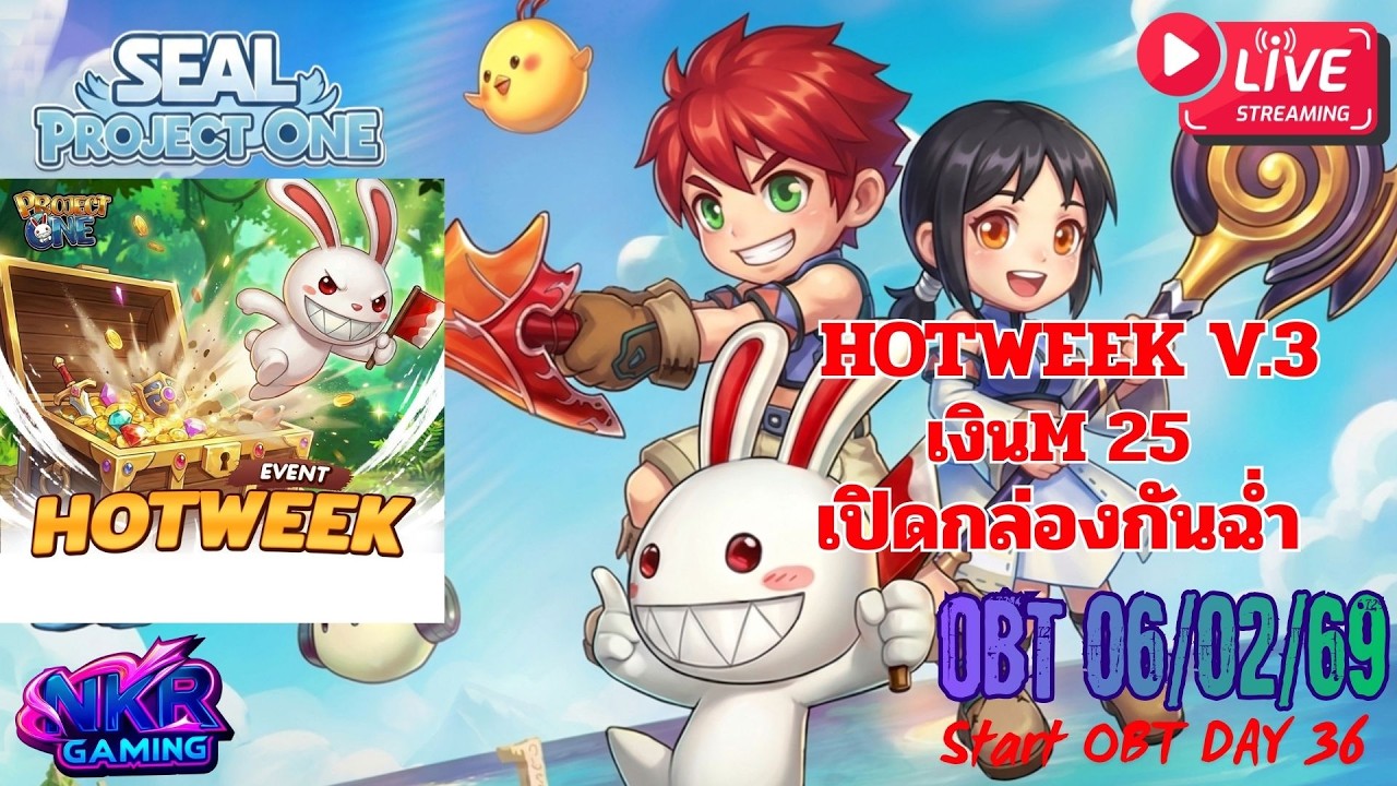 [🔴 EP.134]Seal PROJECT ONE OBT-D36 EVENT HOTWEEK V3 ของในกล่องอย่างแรร์ รีบก่อนหมดเวลา!!