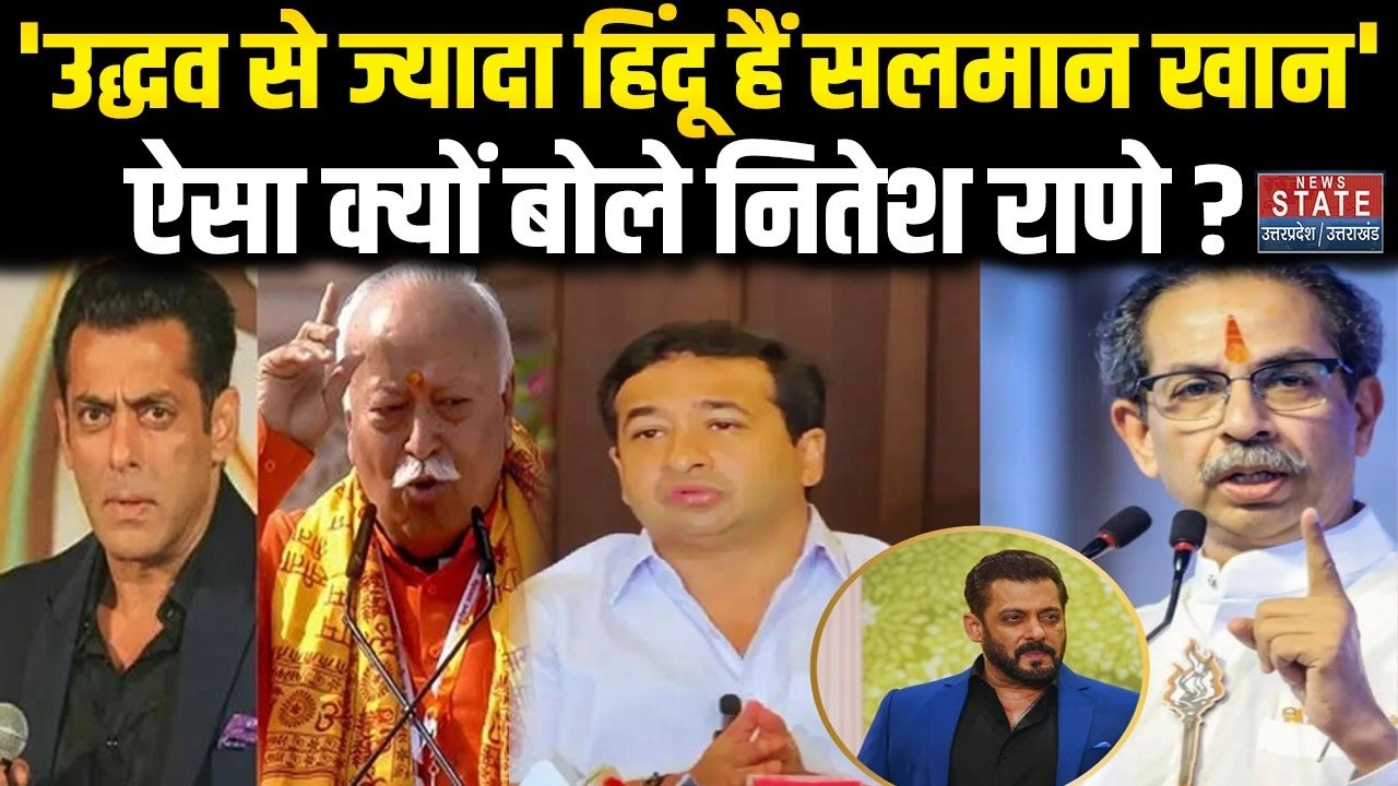 Uddhav Thackeray से ज्यादा बड़ा हिंदू Salman Khan है | Nitesh Rane on Salman Khan | RSS