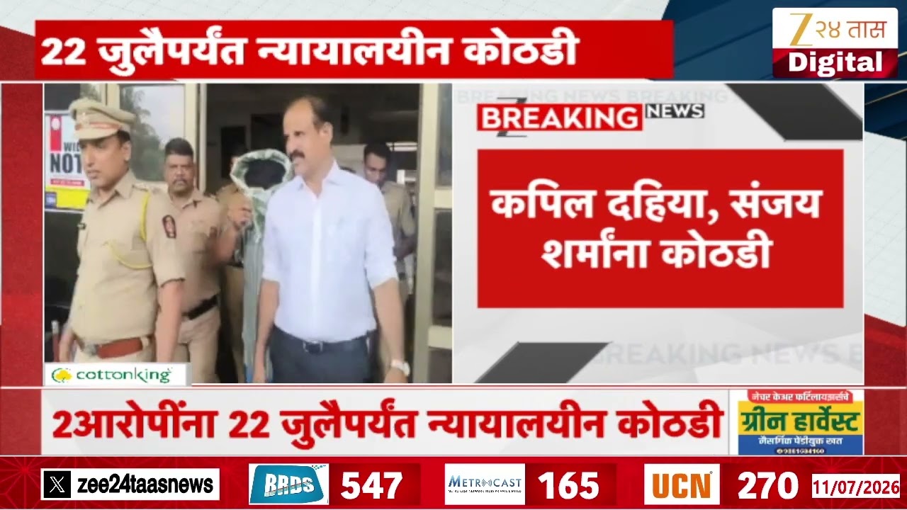 TET Paper Leak Case | TET पेपरफुटी प्रकरणात मोठी अपडेट,कपिल दहिया, संजय शर्मांना कोठडी