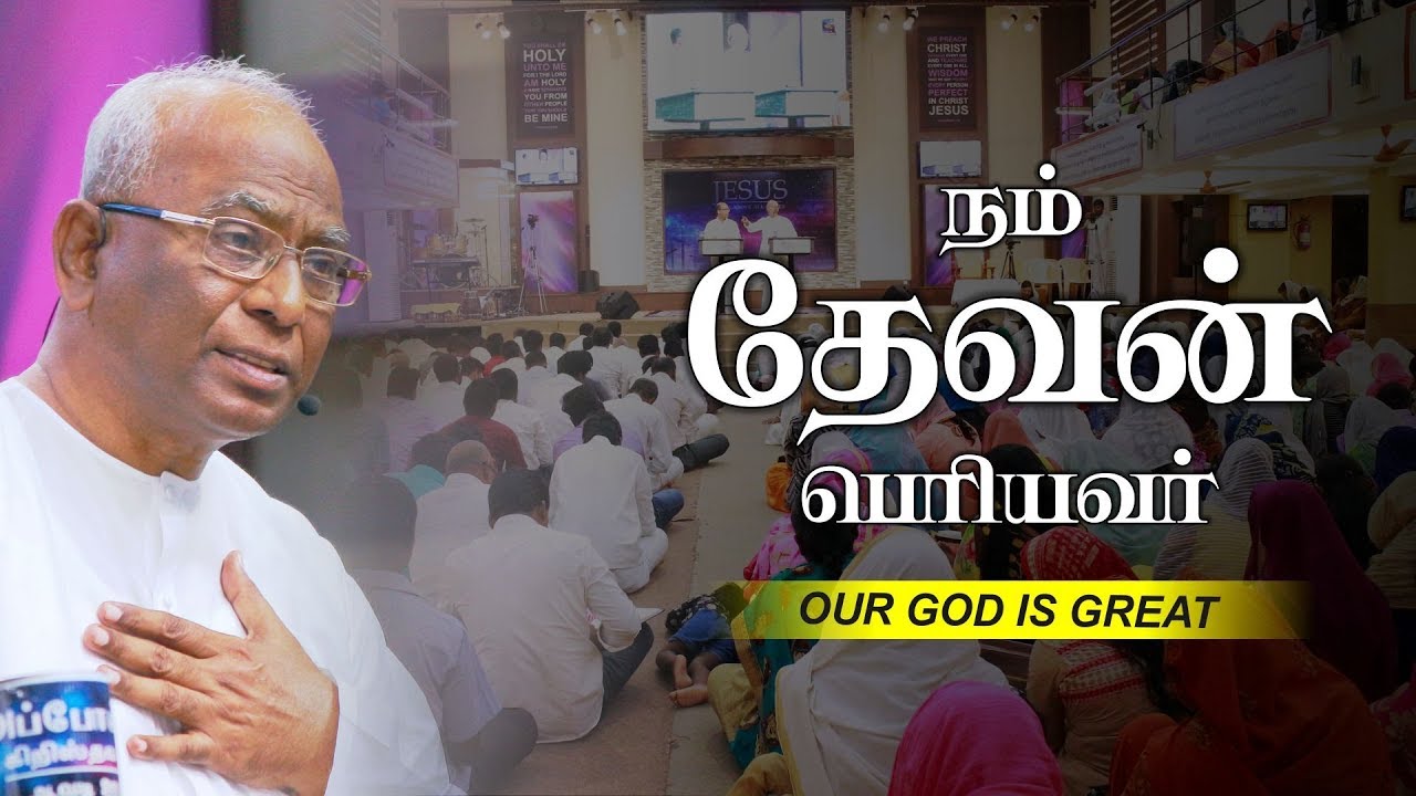 OUR GOD IS GREAT - Pas. A Thomasraj | 16 February 2020