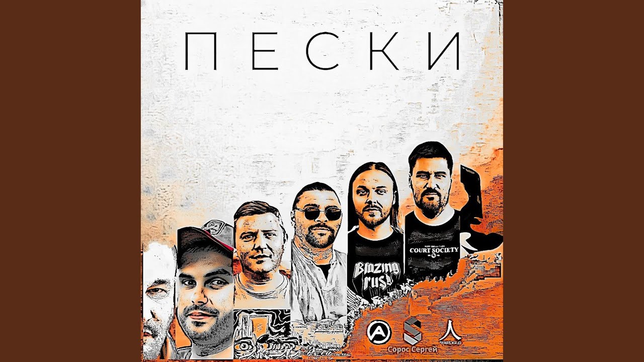Пески