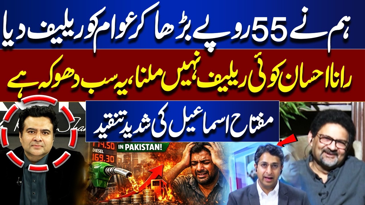 55 Rupees Hike Doesn’t Give Relief – Public Gets No Relief – Miftah Ismail Under Fire | On The Front