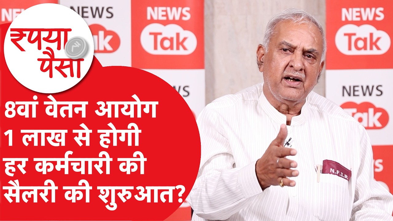 8th pay commission: वेतन आयोग को लेकर बीसी शर्मा ने बोल दी बड़ी बात!