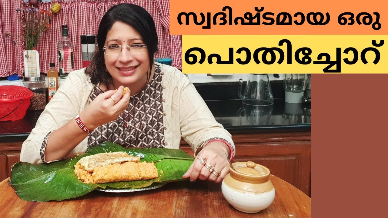 പൊതിച്ചോറ് ഇങ്ങനെ ചെയ്തു നോക്കു  .. വീണ്ടും വീണ്ടും കഴിച്ചുകൊണ്ടിരിക്കും ||  Chammanthi Pothichoru