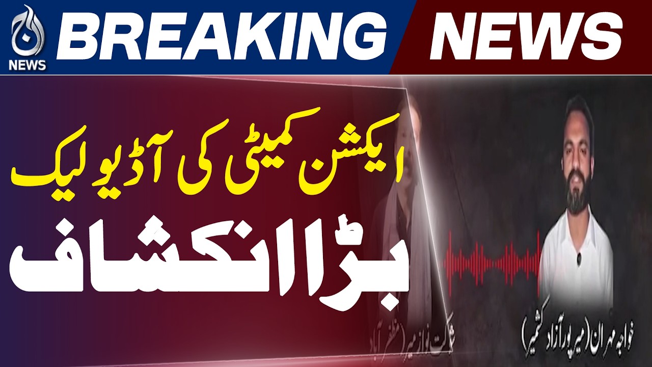 AJK Audio Leak | Joint Action Committee Leaders Allegedly Discuss Violence Plan - Aaj News