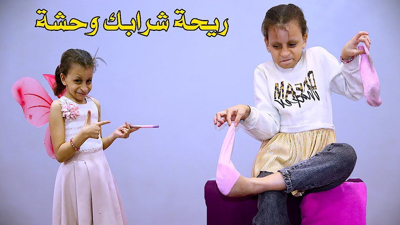 ام شراب ريحتو وحشة ( الجنية البيضاء )