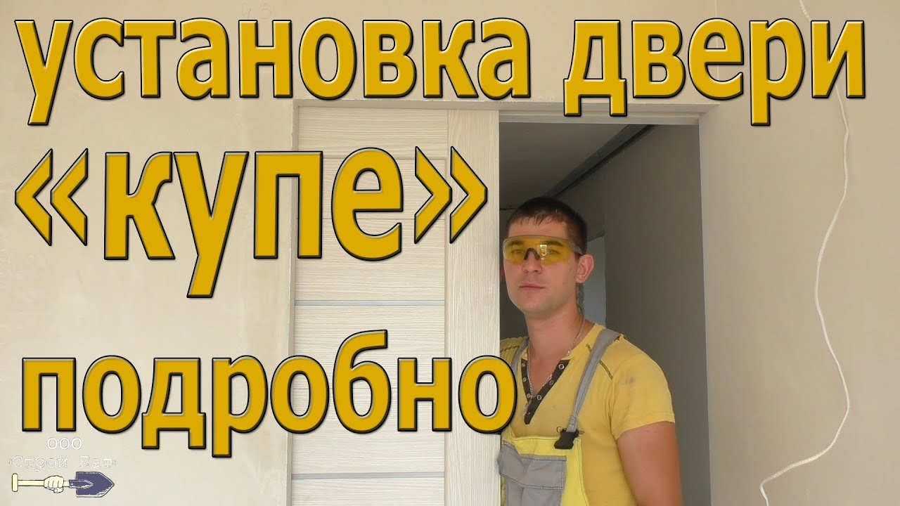 Установка двери 