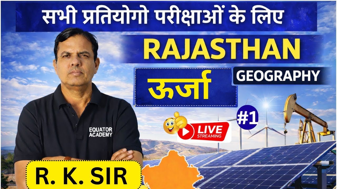 RAJASTHAN GEOGRAPHY || ENERGY  (L-1)  || R.K. SIR GEOGRAPHY ||