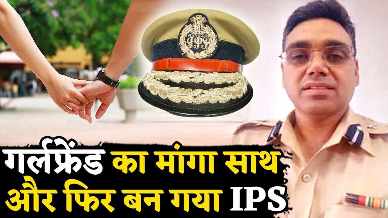12वीं फेल शख्स ने गर्लफ्रेंड से कहा- तुम हां कर दो दुनिया पलट दूंगा... और फिर...