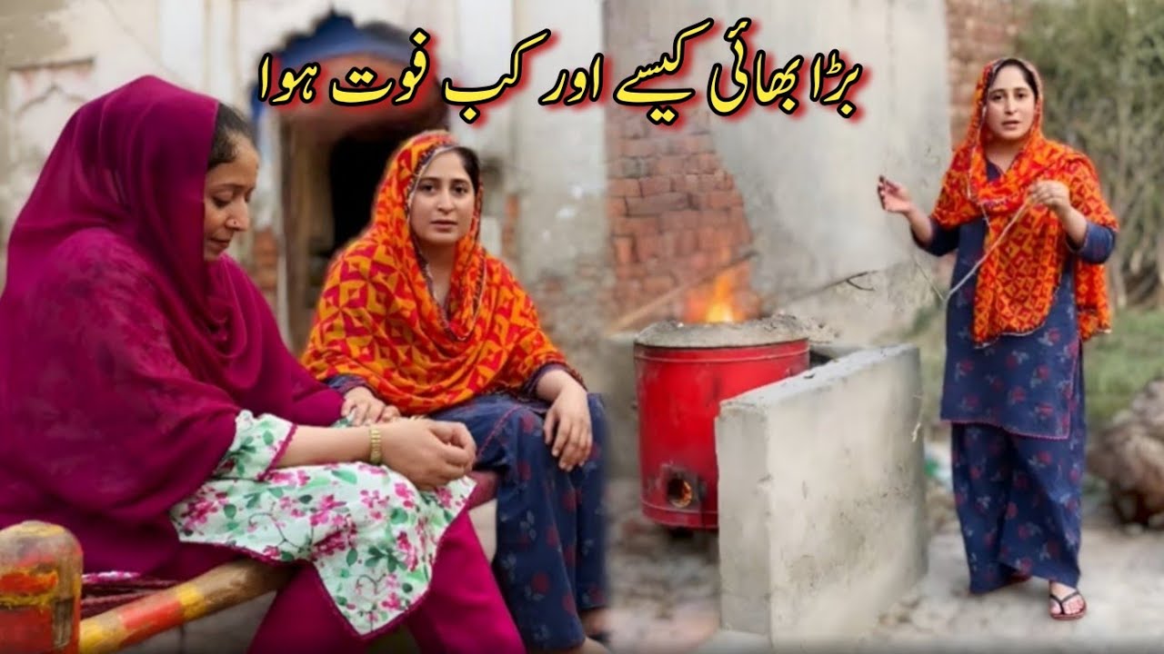Bara Bhai ki Death kab or kesa hui || Ami par Dukh ka pahar tot para 😲