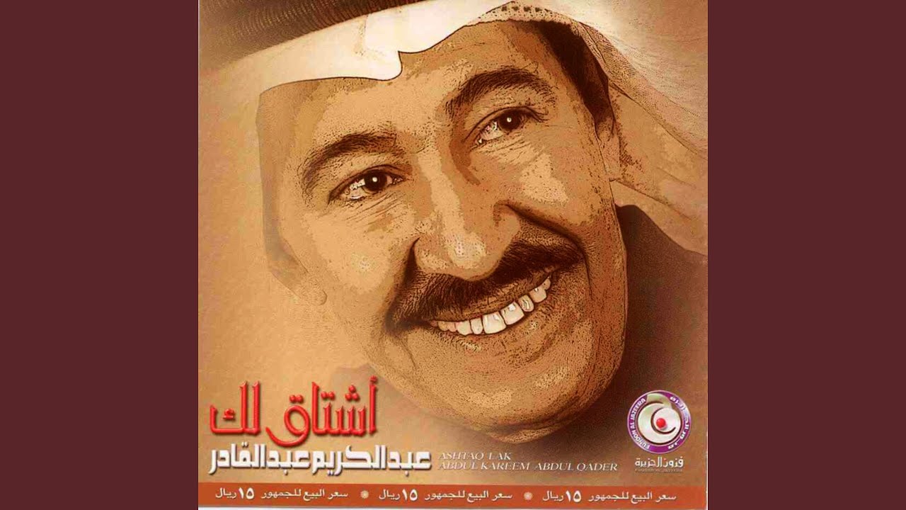أشتاق لك