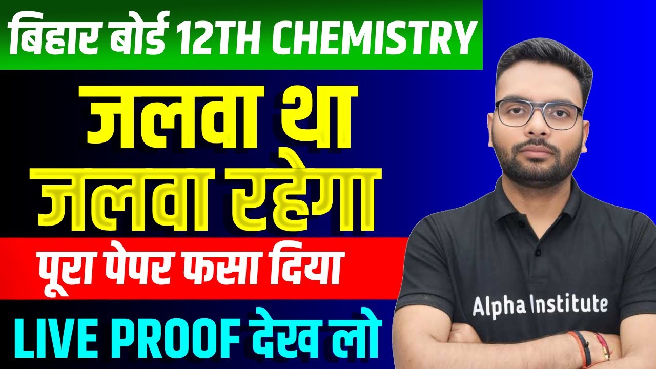 7 February Chemistry Paper Analysis | जो पढ़ाया वही पूरा आया | 12th Complete Chemistry Paper Solution
