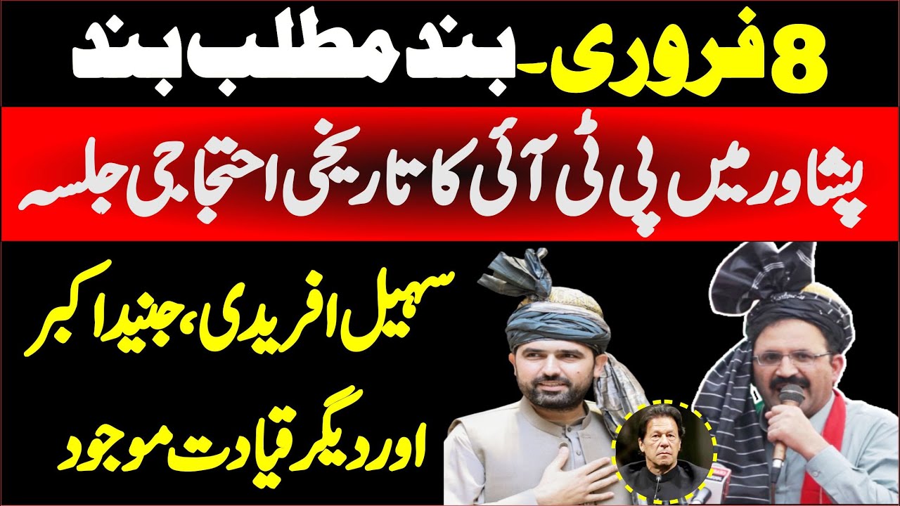 🔴 LIVE - PTI Protest 8 February - PTI Peshawar Jalsa | Speeches & Crowd Reactions