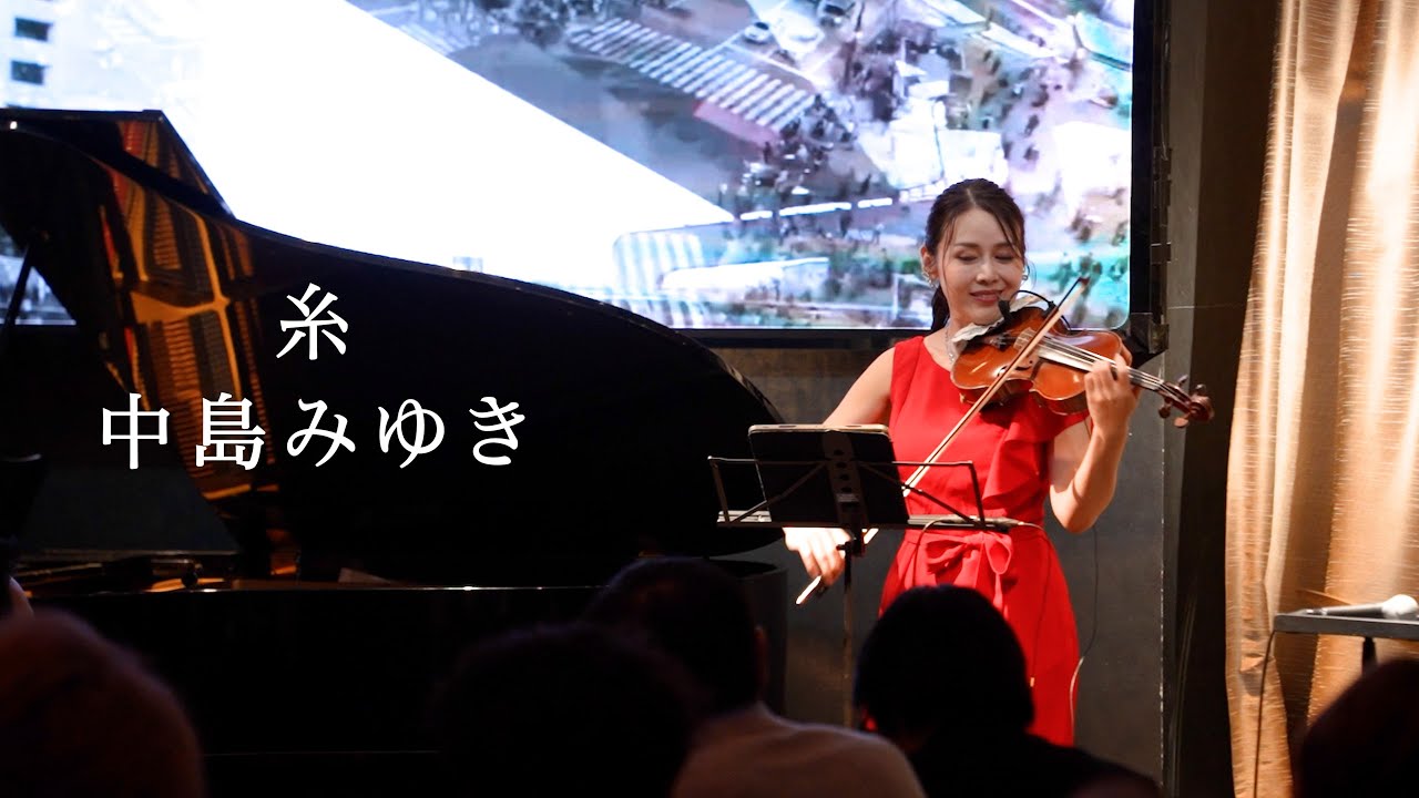 『糸』/中島みゆき【THE TOKYO CLASSICS】ヴァイオリン｜Violin