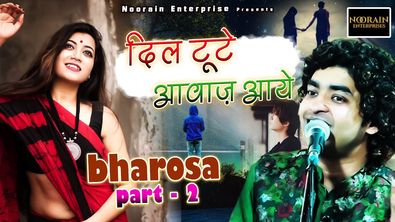 प्यार में धोका ही मिला हमेशा मुझे - Anis Sabri Ghazal 2025 - Dosti Part 2 - Dil Tute Awaaz Na Aye