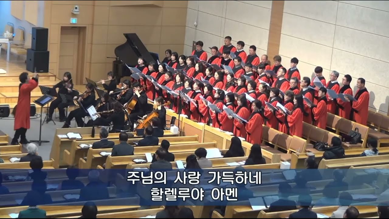 주님의 사랑 가득하네