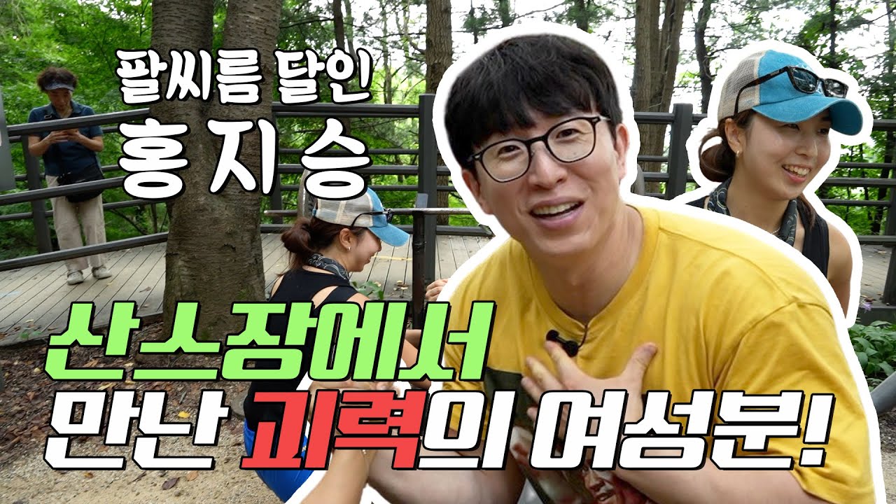 [魚식주의자] 팔씨름 달인 홍지승 선수도 놀라게 한 괴력의 여성분?