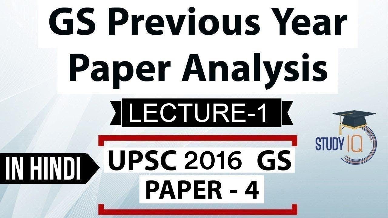UPSC 2016 Mains GS Paper 4 discussion Part 1, General Studies previous year paper analysis हिंदी में
