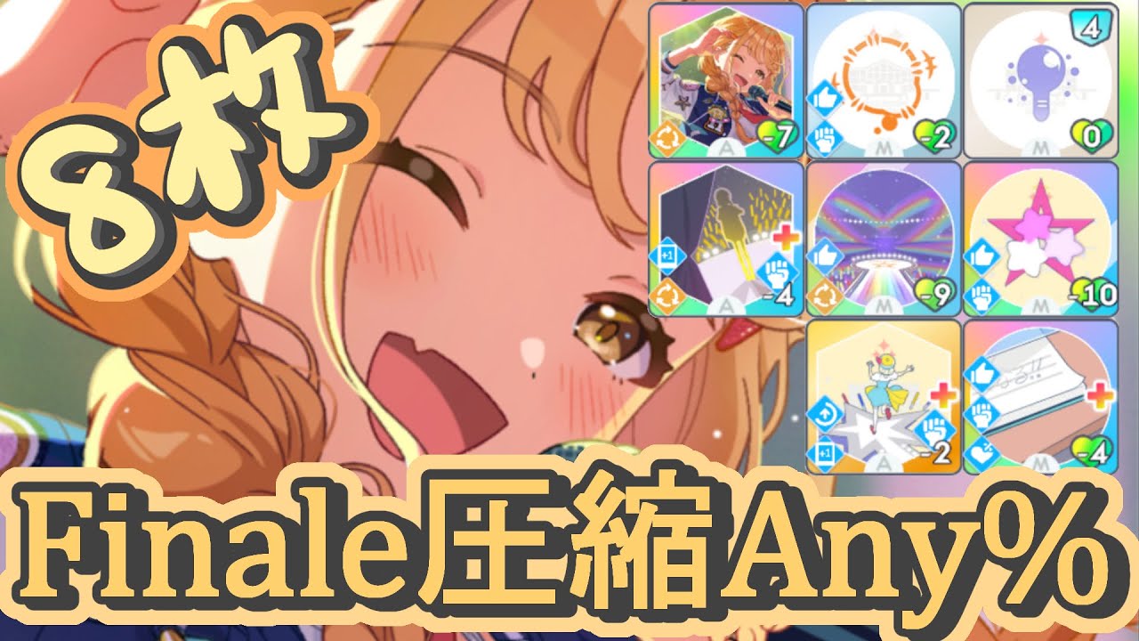 【学マス】デッキ圧縮の限界に挑め！！FinaleクリアAny%部門　Campus mode!! 藤田ことね　N.I.A編 finale 最終試験